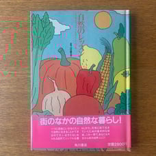 Lessons from Nature: Living Simply, by Kohei Kitayama