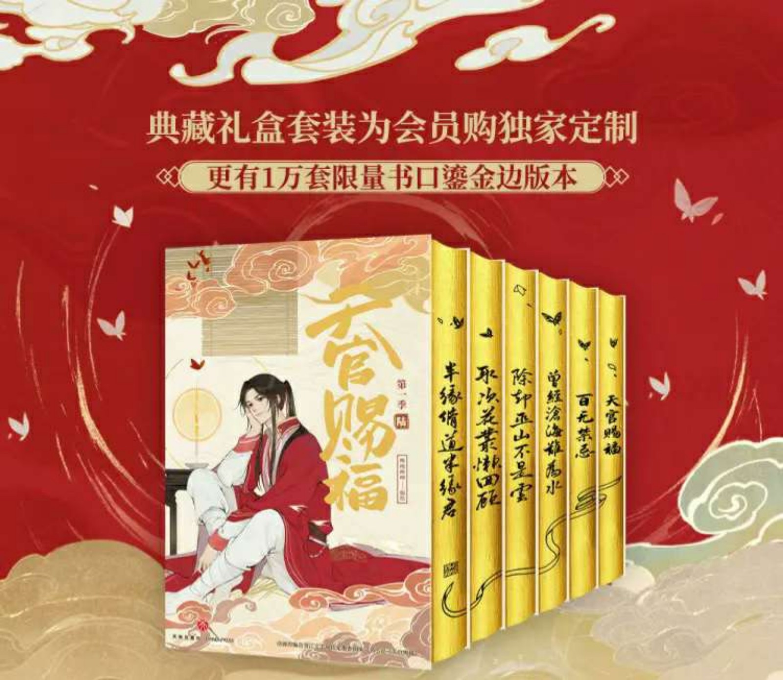 TGCF Donghua Season 1 Box Set
