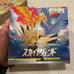 Japanese Pokémon Sky Legend SM10b booster box
