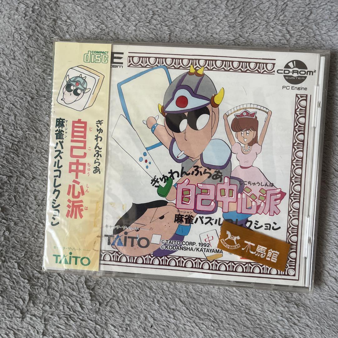 【Brand New and Unopened】 Self-Centered Mahjong Puzzle