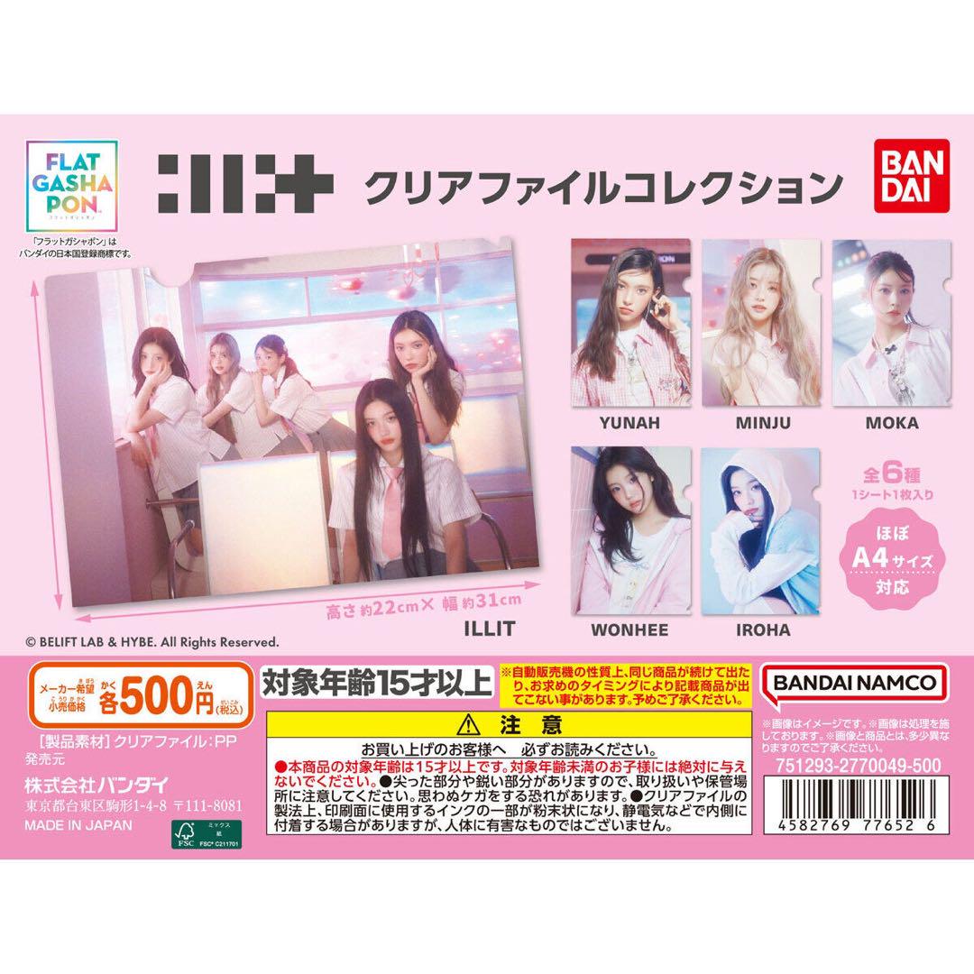 ILLIT Clear File Collection Complete Set