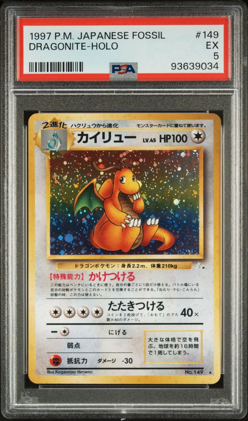 PSA 5 EX Japanese Dragonite No. 149 Fossil Holo Rare Pokémon 1997 WOTC Era