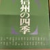 The Seasons of Shinshu