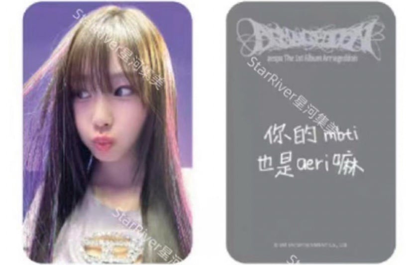 Aespa armageddon giselle starriver B Photocard