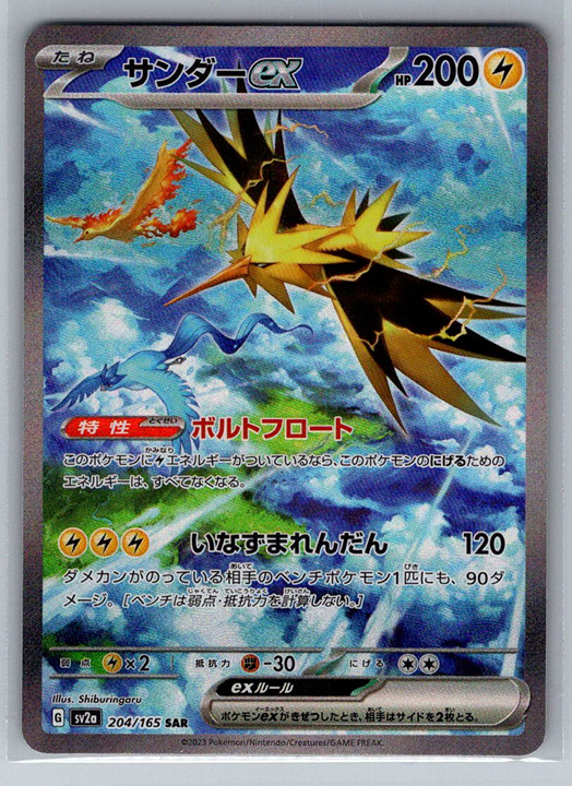 Pokemon Zapdos Ex 204/165 - 1057