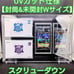 Acrylic Frame Clear [Envelope & Unopened Screw Down] W Size
