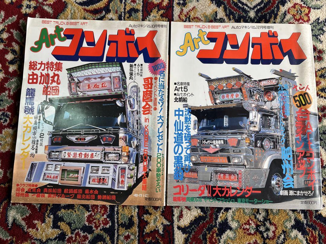 Art Convoy 2-Book Set October Issue & December Special Issue Magazine