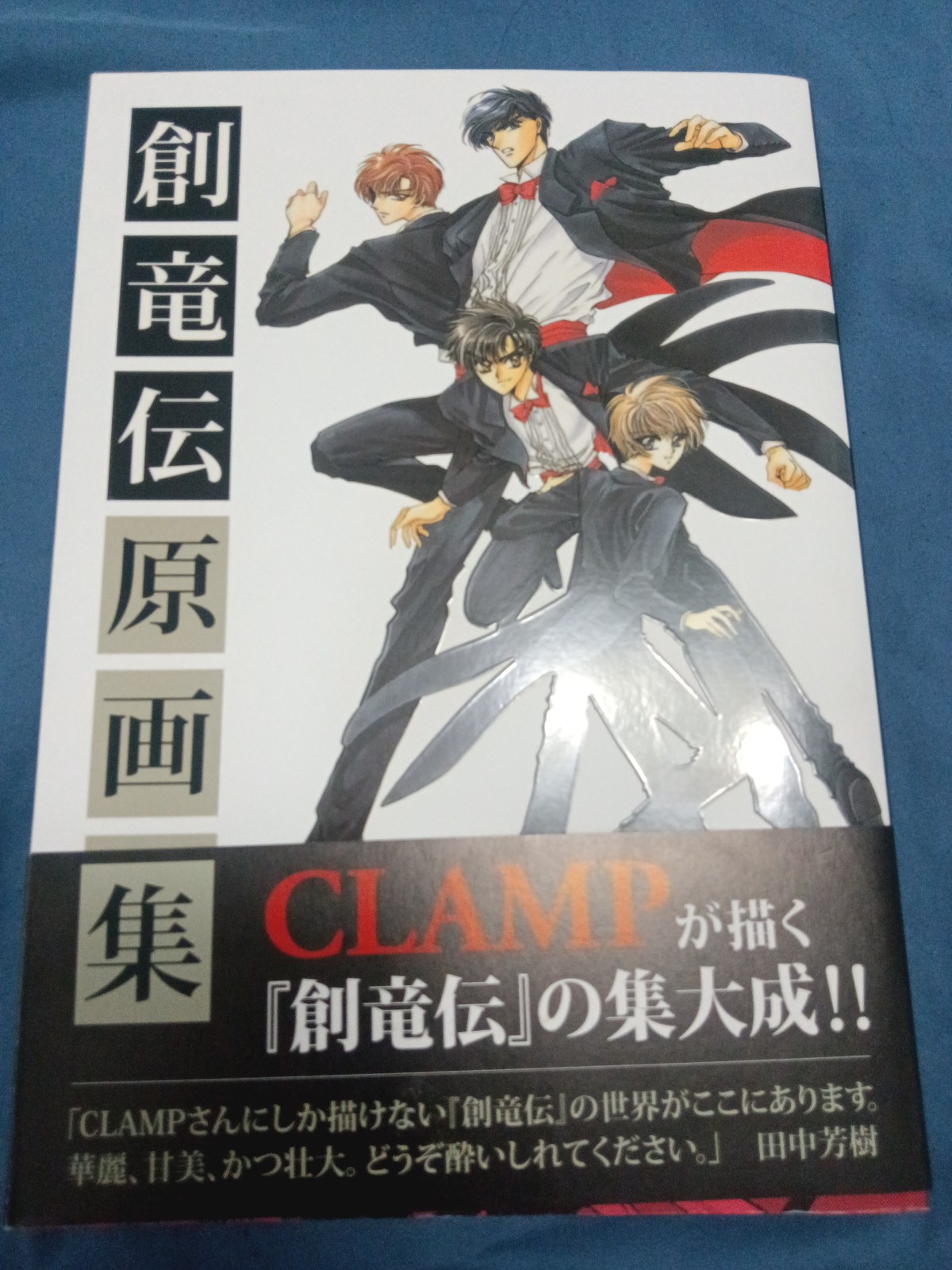 Clamp legend of the dragon kings book
