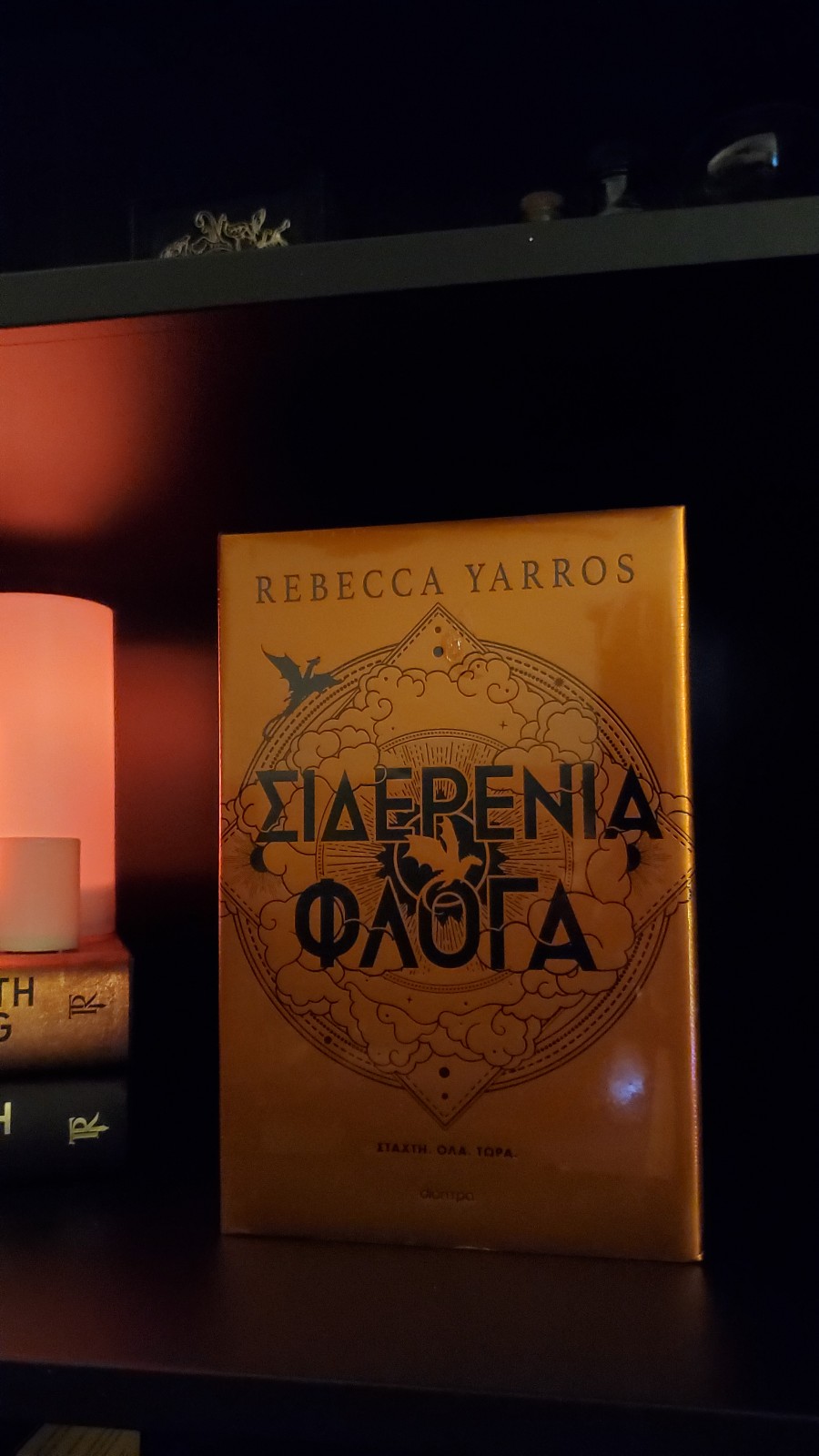 Iron Flame Greek Edition