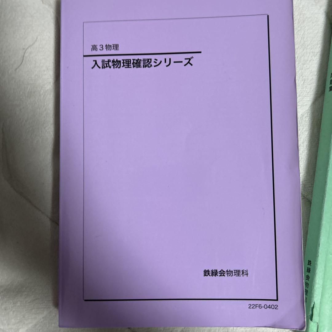 Tetsudo Kai Physics
