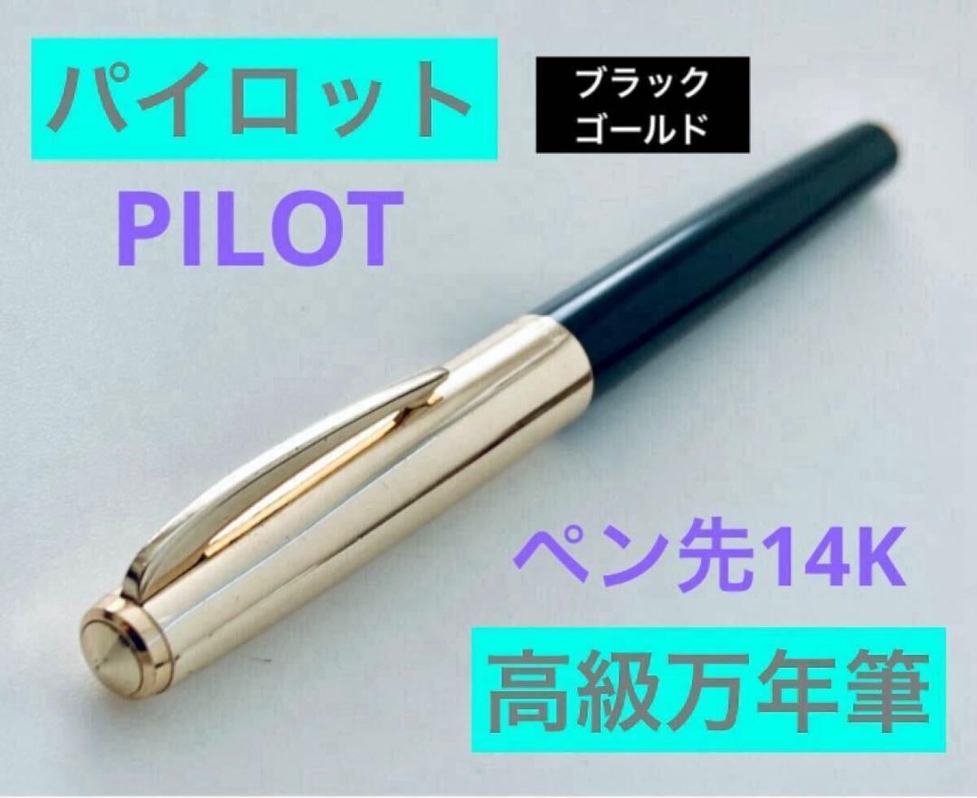 【14K Nib】Pilot Super 100 Black Gold 14K Gold Fountain Pen