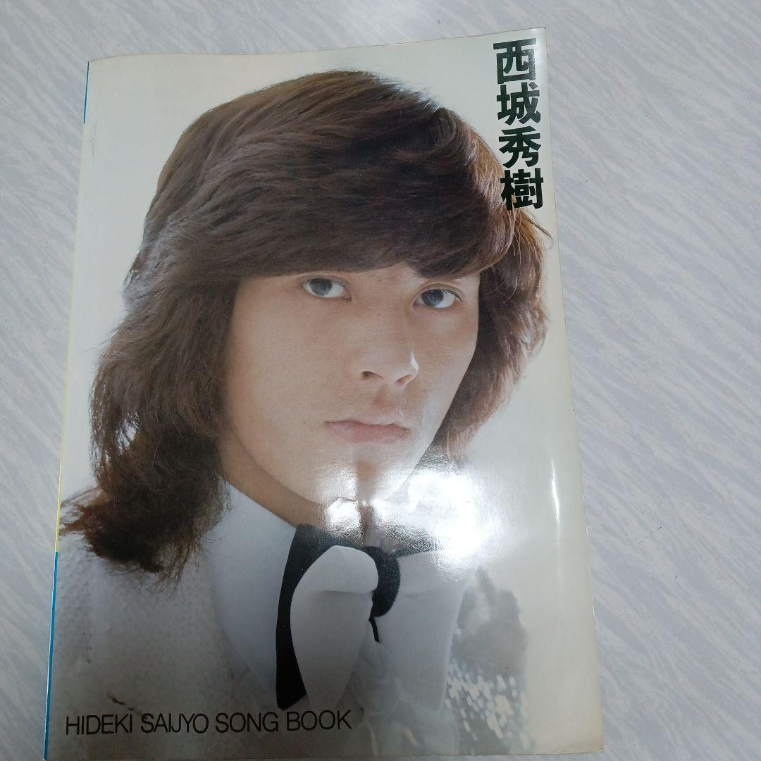西城秀樹 – Hideki Song Book – Vinyl (LP, Album), 1981