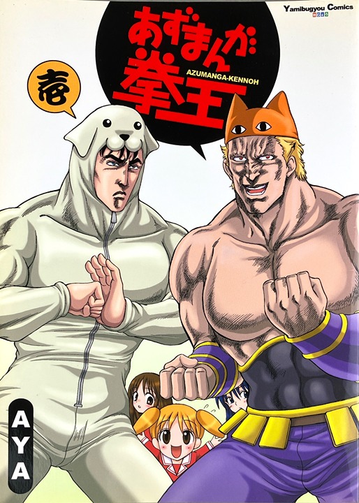 Ojou no Yokushitsu Azumanga Ken-oh Daioh x Fist of the North Star D0ujinshi Book