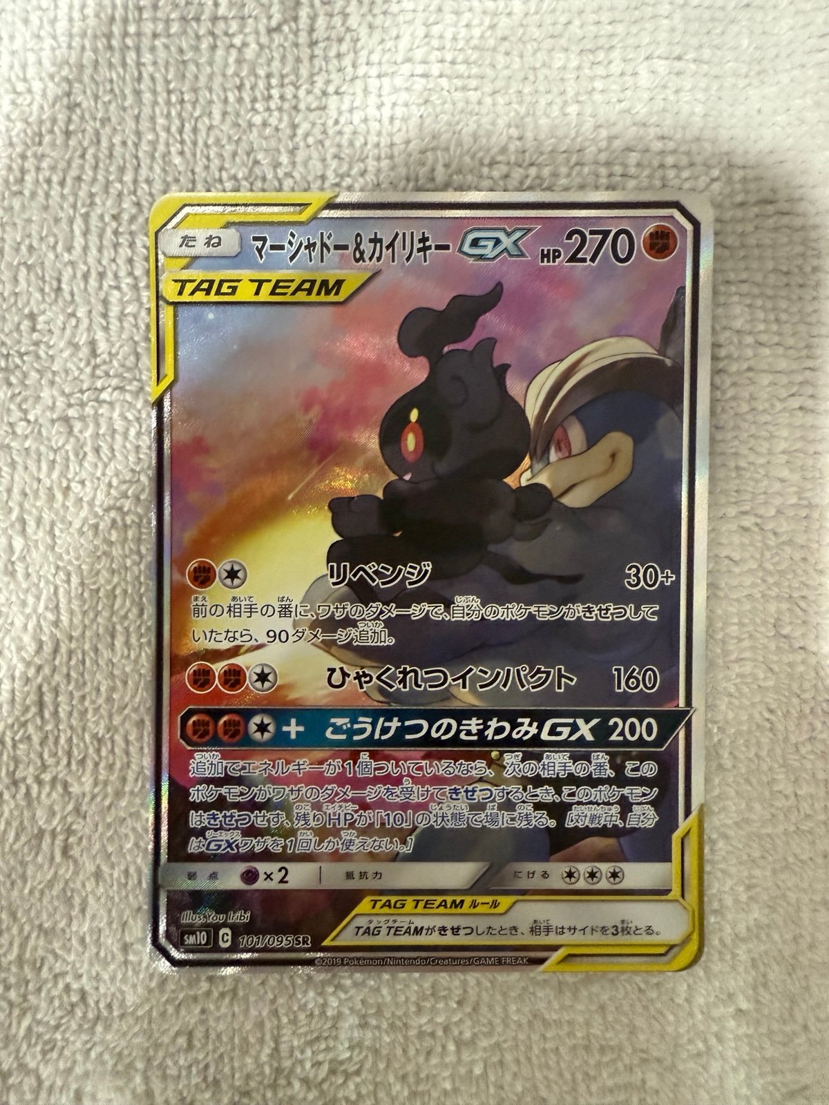Marshadow & Machamp 101/095 SR JAPANESE