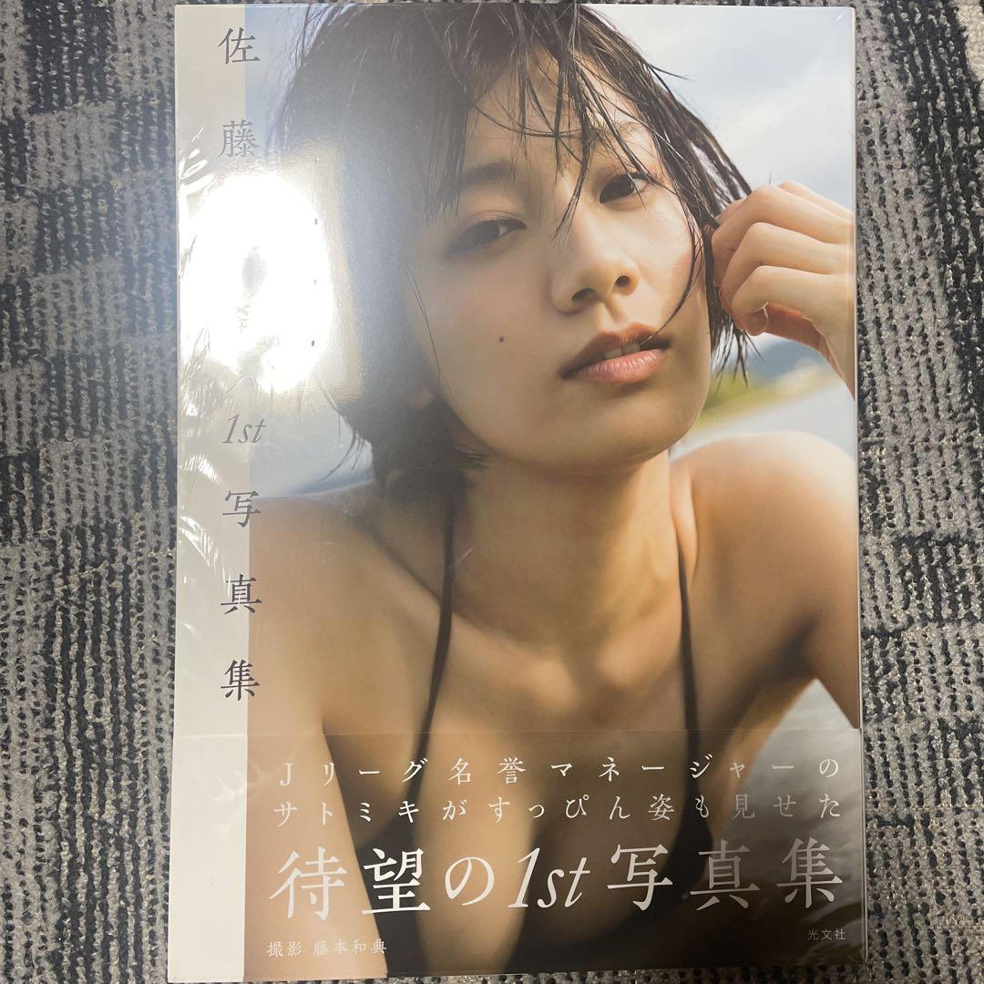 Shrink-wrapped, unopened Sato Miki 1st Photobook