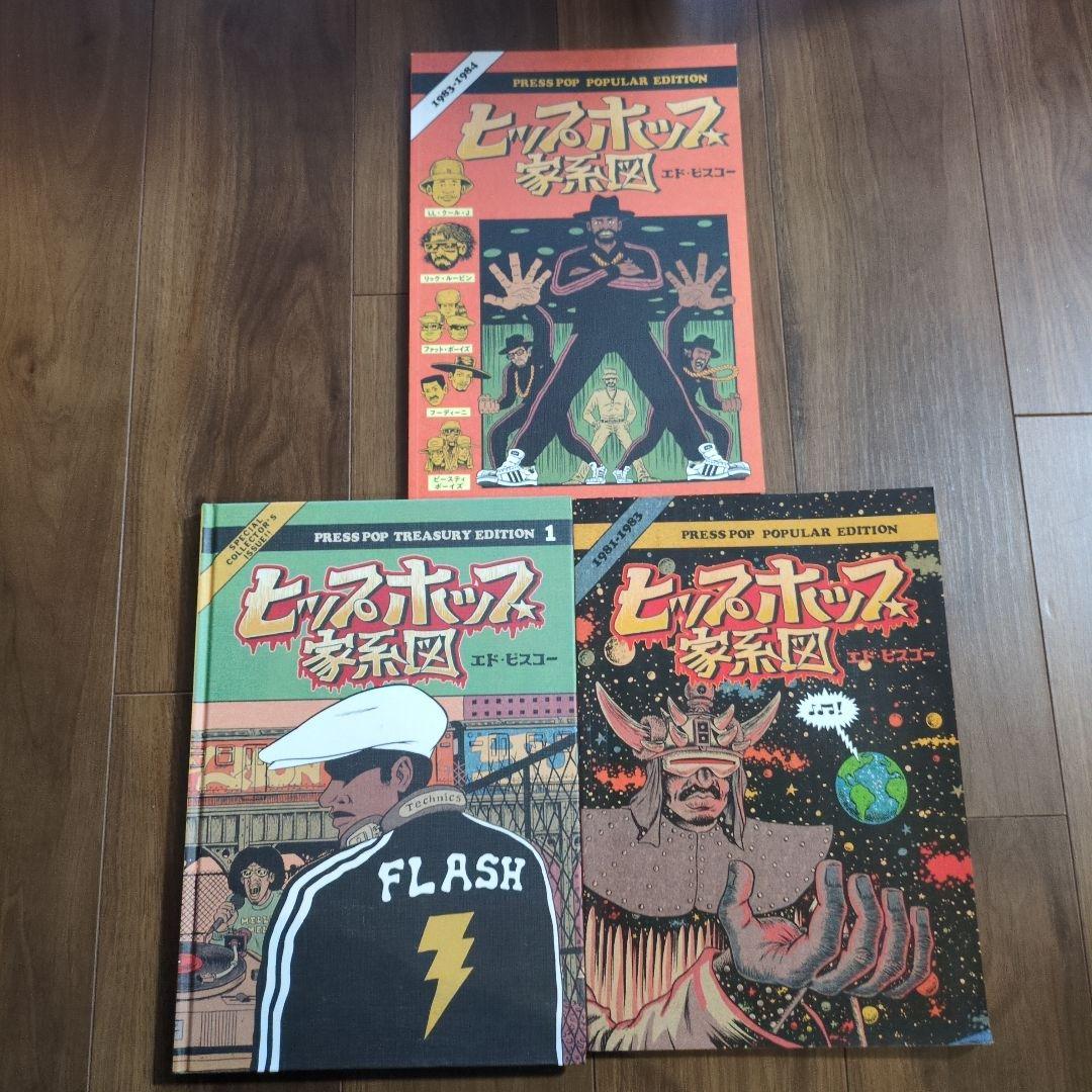 ★Rare Ed Bisko Hip Hop Family Tree 3-Book Set
