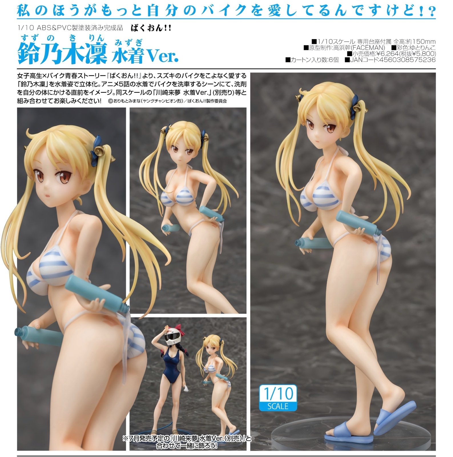 Bakuon!! - Suzunoki Rin - 1/10 - Swimsuit Ver. (Phat Company)