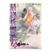 The Last Love Song on This Little Planet Vol 1,2,3,6,7 Japanese Shin Takahashi