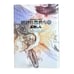 The Last Love Song on This Little Planet Vol 1,2,3,6,7 Japanese Shin Takahashi