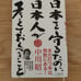 Things Japanese people should consider to protect Japan