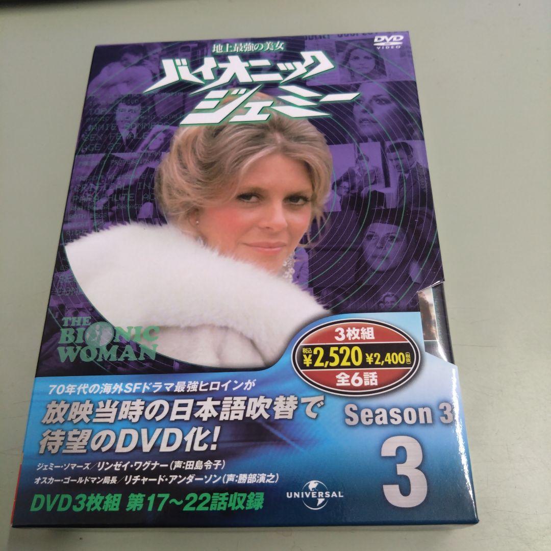 Bionic Jenny Season 3-3 (3 DVD Set)