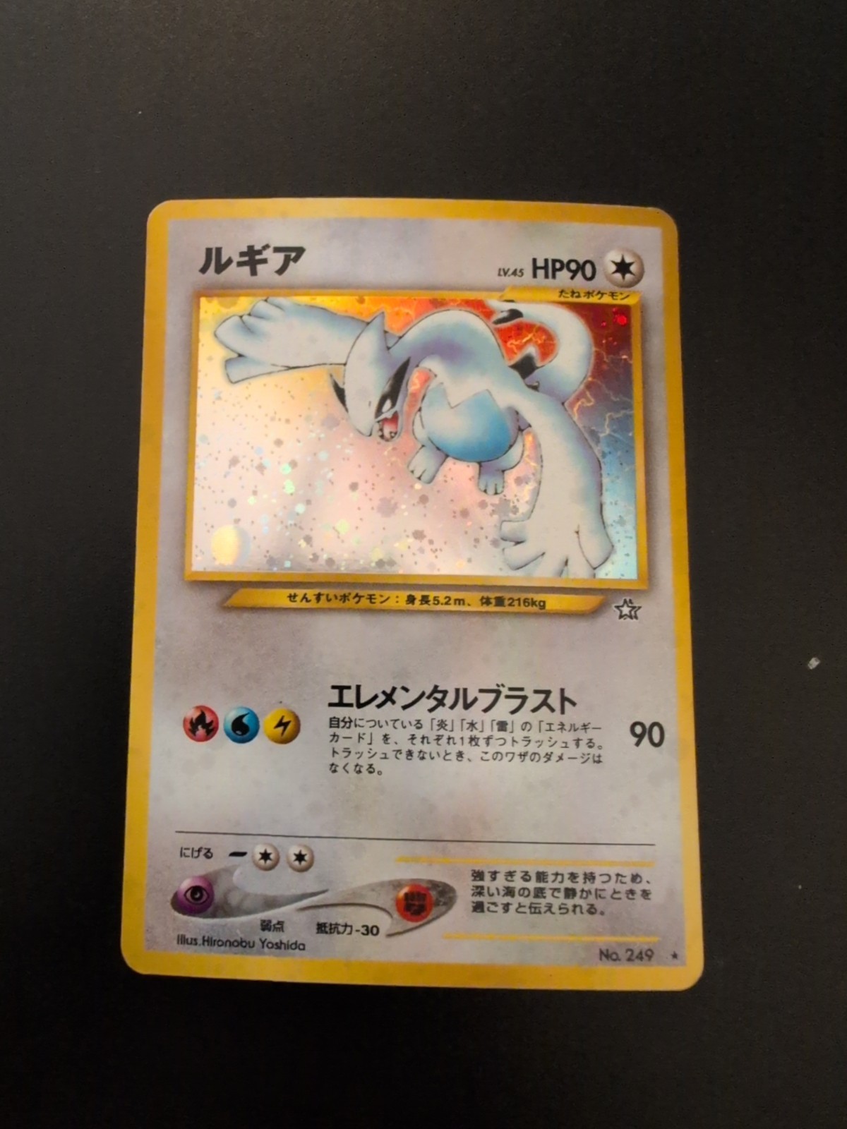 Lugia Gold, Silver, to a New World... Holo (Japanese)