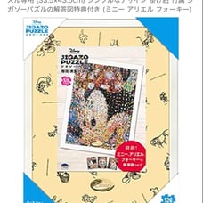 Disney 520-piece jigsaw puzzle with frame.