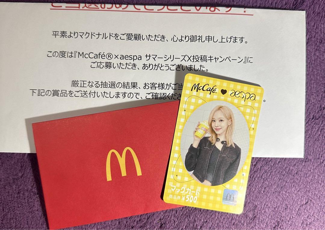aespa Winter McDonald's Winter