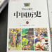 Chinese language illustrated history for children books