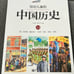 Chinese language illustrated history for children books
