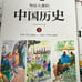 Chinese language illustrated history for children books
