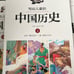 Chinese language illustrated history for children books