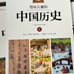 Chinese language illustrated history for children books