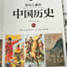 Chinese language illustrated history for children books