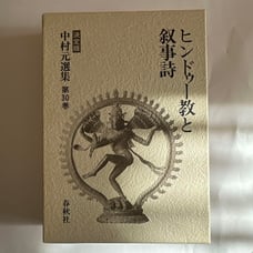 Hinduism and Epics Volume 30