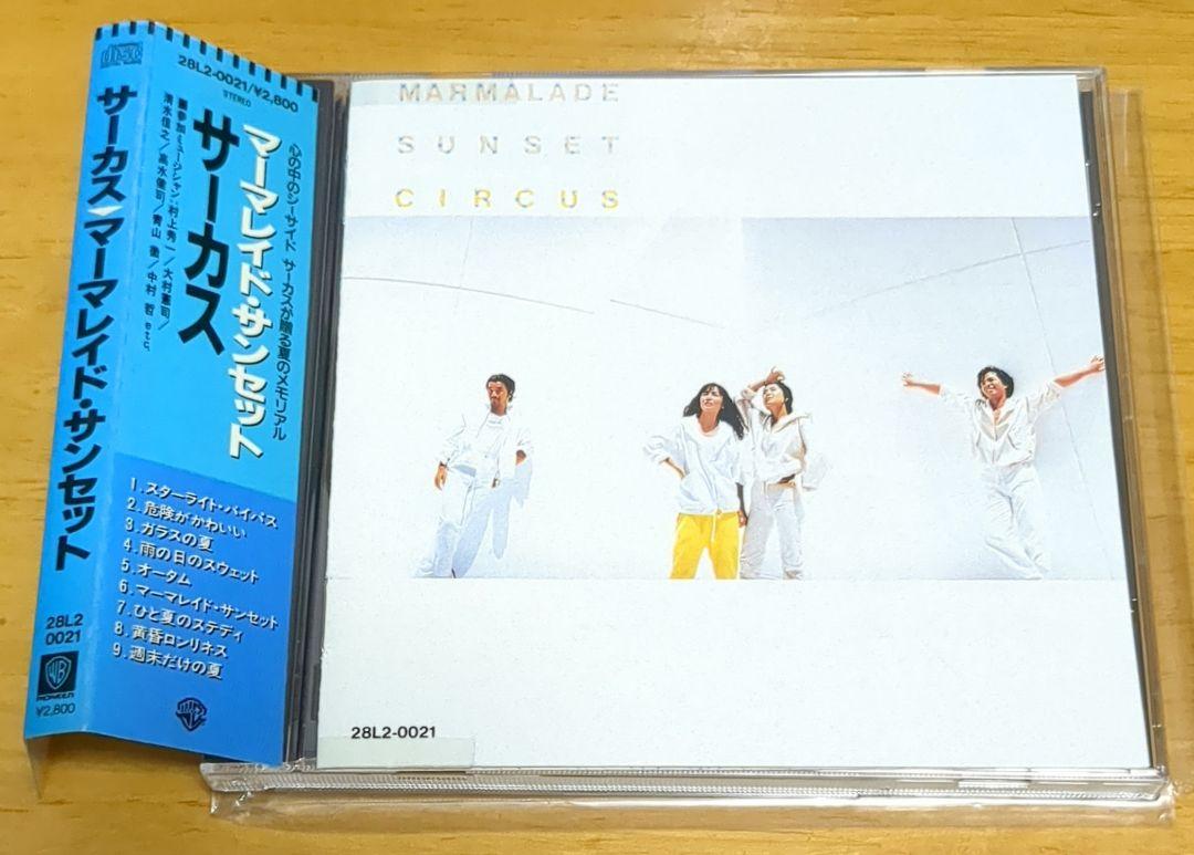 【超お買い得！】 Sunset, Marmalade band the CIRCUS, Circus provided songs 3 邦楽