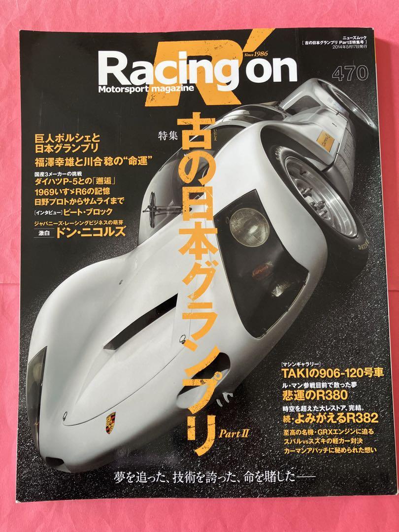 ◆ Porsche 904, Tojiro Ukiya, Racing on 470, The Old Japanese Grand Prix