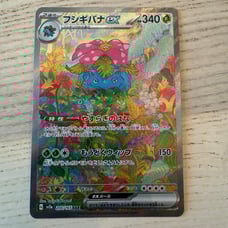 Venusaur ex SAR 198/165 Sv2a Japanese Pokémon Cards