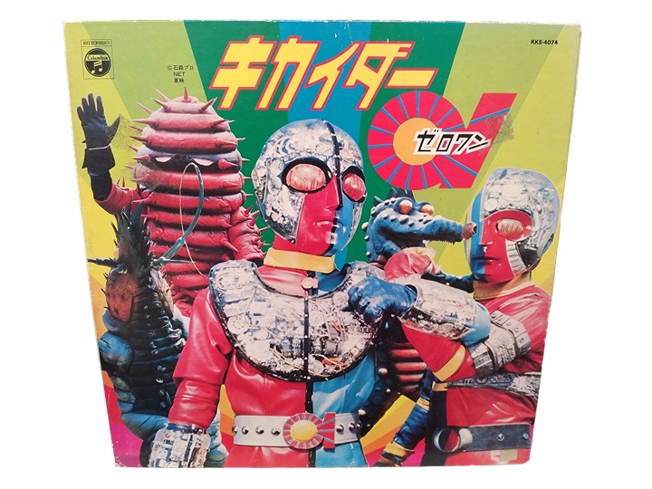 LP Vinyl - KIKAIDER 1973 TV Soundtrack Japan KKS-4074 VG+ Very Rare Gatefold
