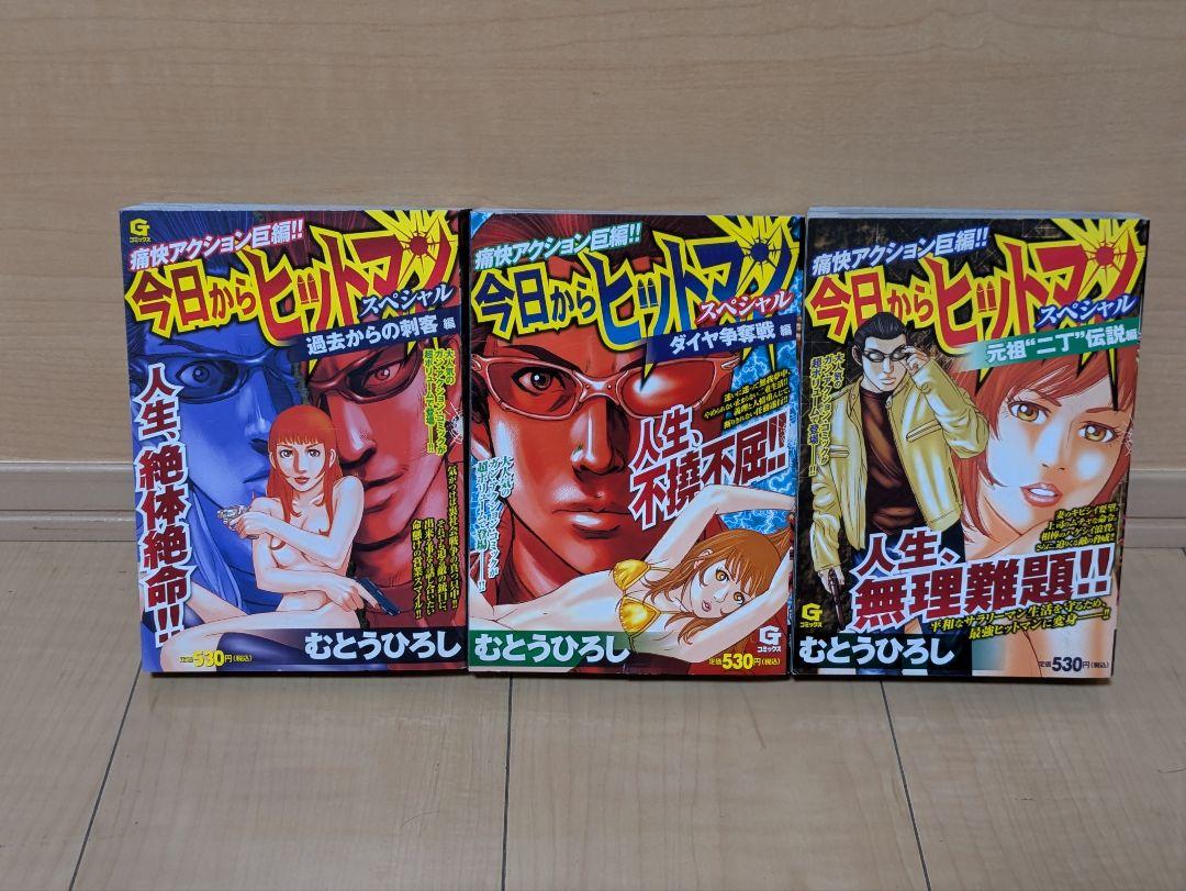 Hitman Convenience Store 7-Volume Set, Starting Today!