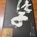 The Definitive Collection of Kawakita Hanjiko's Works: Fujita To-fu, Tankosha
