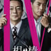 Aibo-Theatrical Version IV-Capital Crisis Hostage 500,000 People! SMLD-NE (DVD)