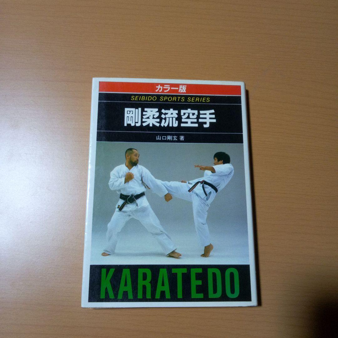 Goju-ryu Karate, Color Edition (Sports Series A6 Edition, Written by Yamaguchi Gogen)