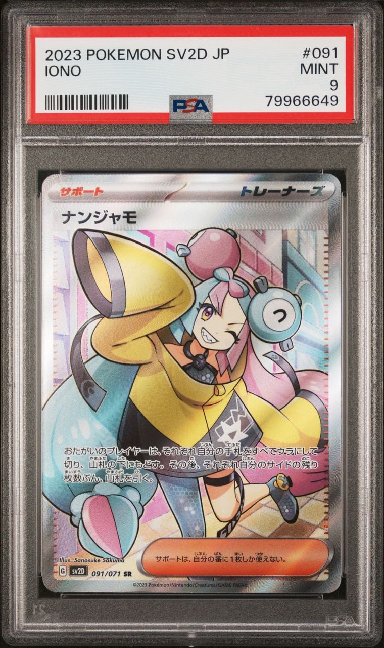 Pokemon Sv2d Japanese Iono Trainer #091/071 SR PSA 9 MINT