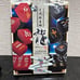 Real-life Mahjong Tile: Dragon, Black Tile