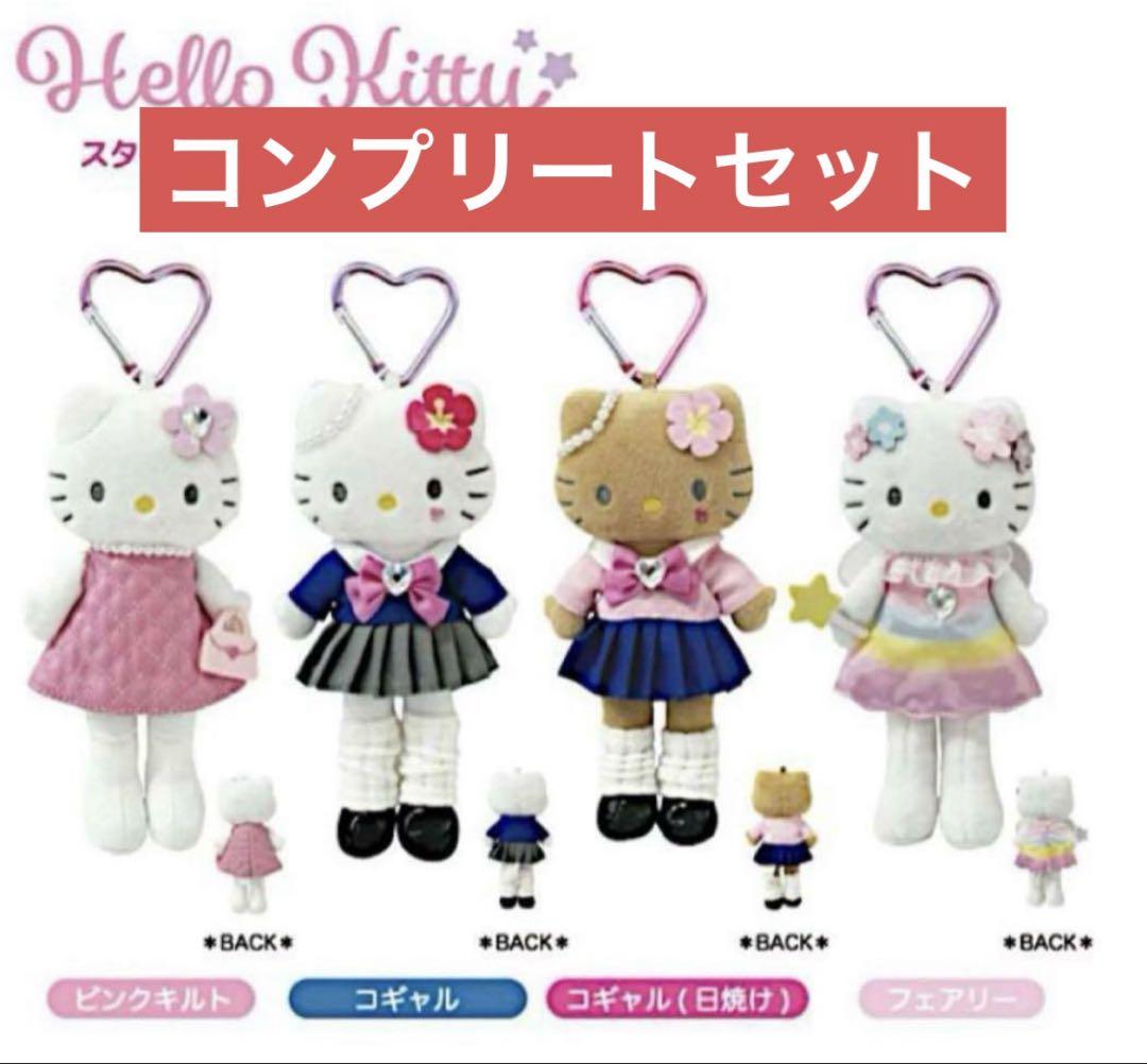 Hello Kitty Style Up Mascot 4-Piece Set