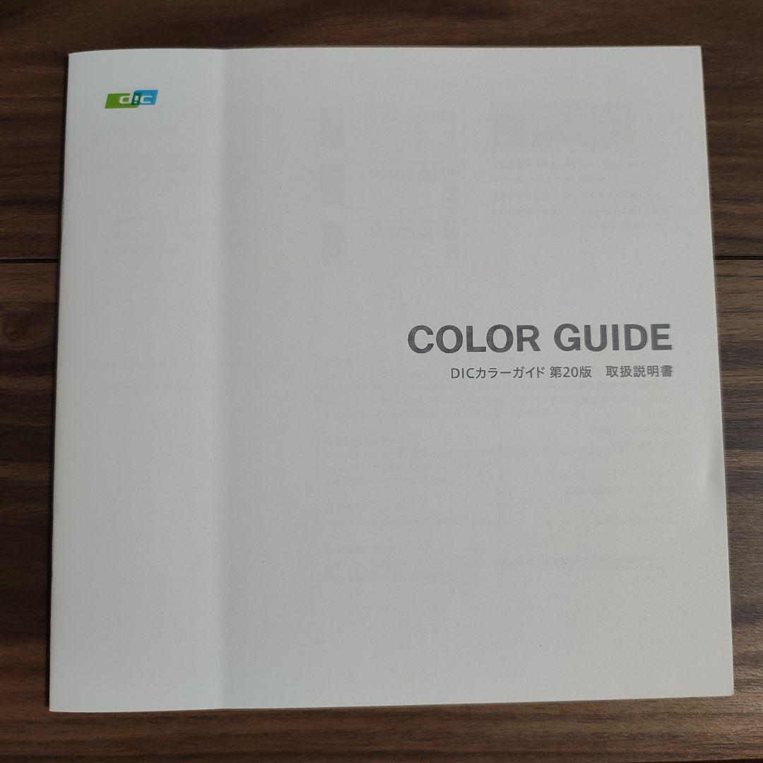 DIC COLOR GUIDE  第20版   1.2.3 Ver.20 DIC Color Guide 20th Edition, Volumes 1, 2, and 3