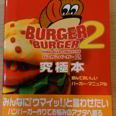 Burger Burger 2 Ultimate Book: Delicious Burger Manual Strategy Guide for PS