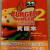 Burger Burger 2 Ultimate Book: Delicious Burger Manual Strategy Guide for PS