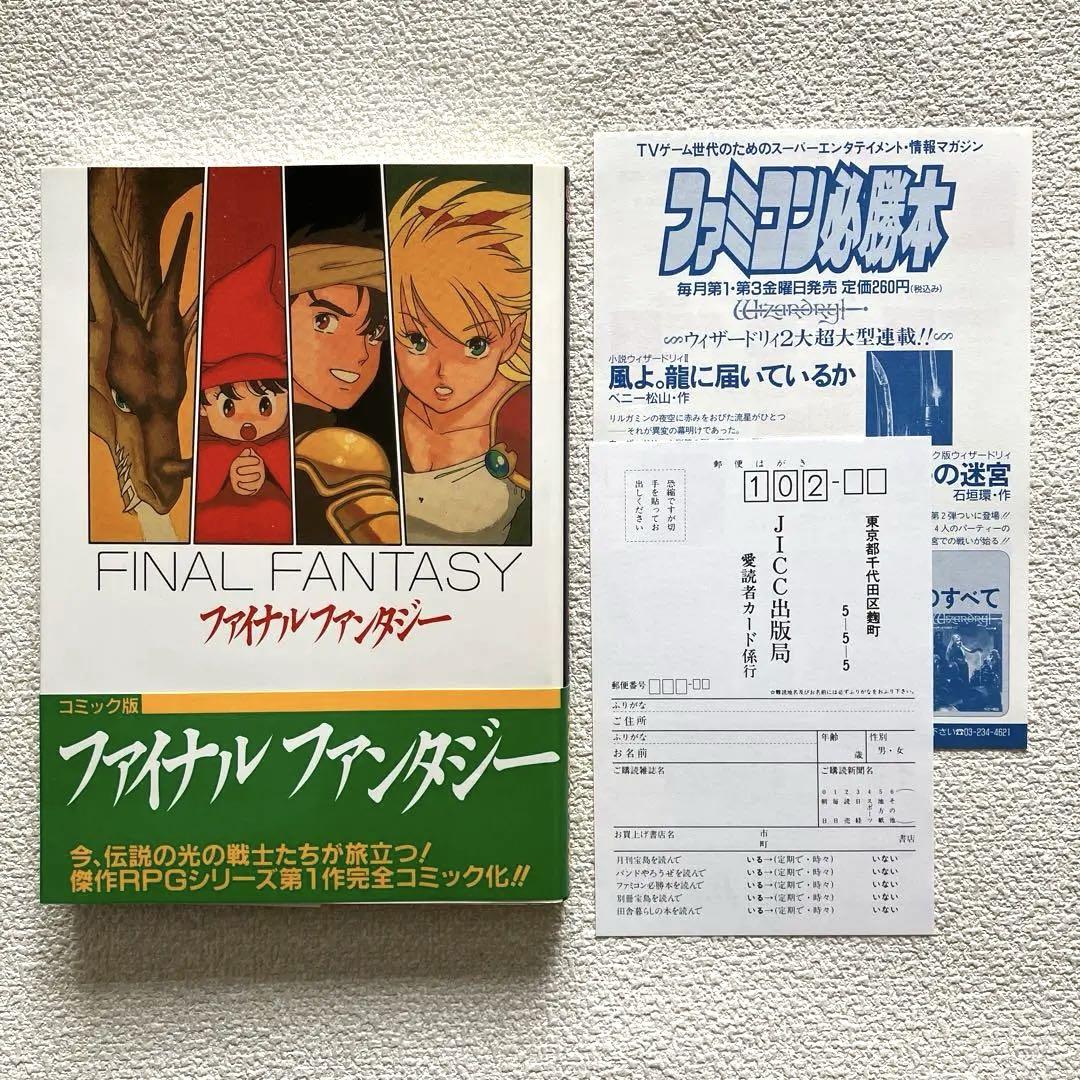 Final Fantasy by Yutai Kaimyoji, First Edition with Dust Jacket
